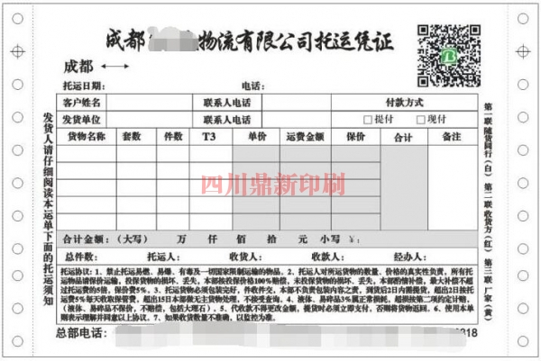 樂山托運證件印刷